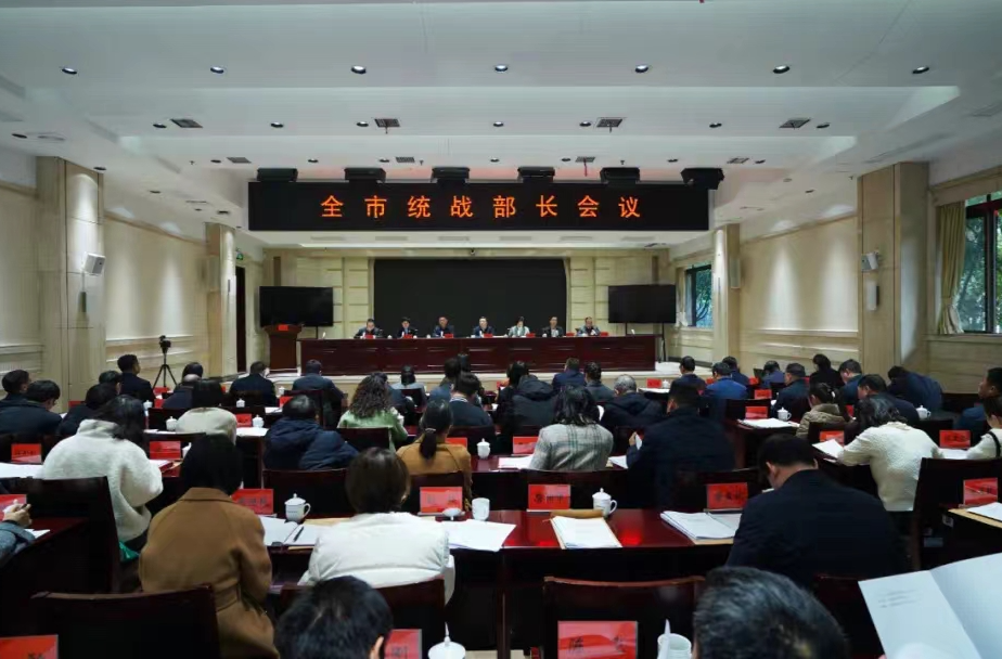 株洲市统战部长会议召开