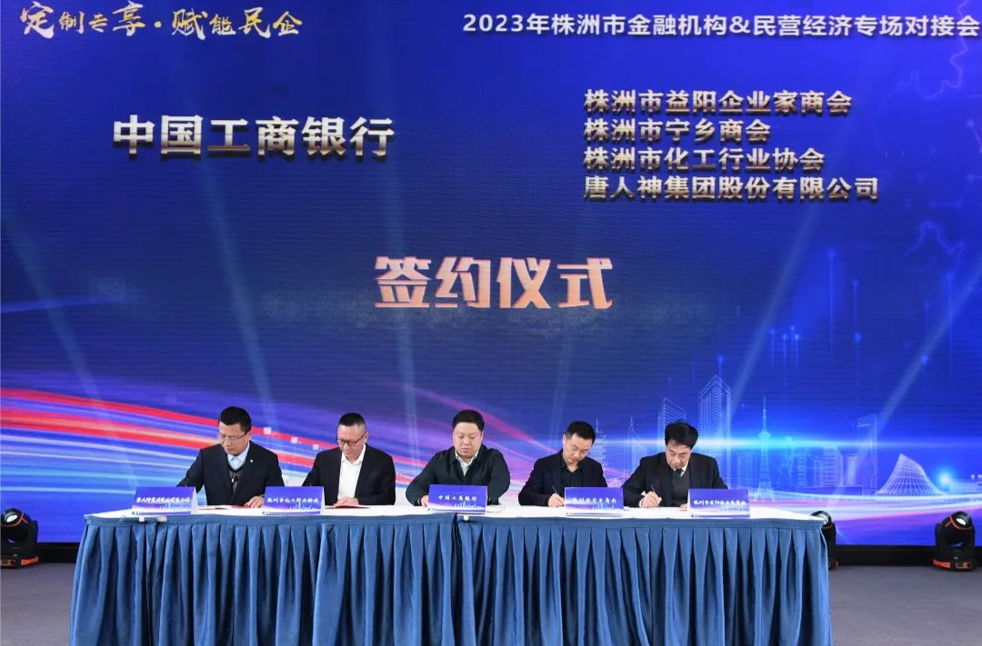 举办银企对接活动 助力擦亮“创业株洲、万事无忧”营商环境品牌