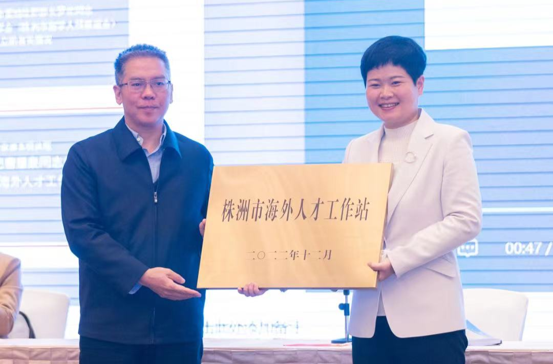 株洲市海外人才工作站成立
