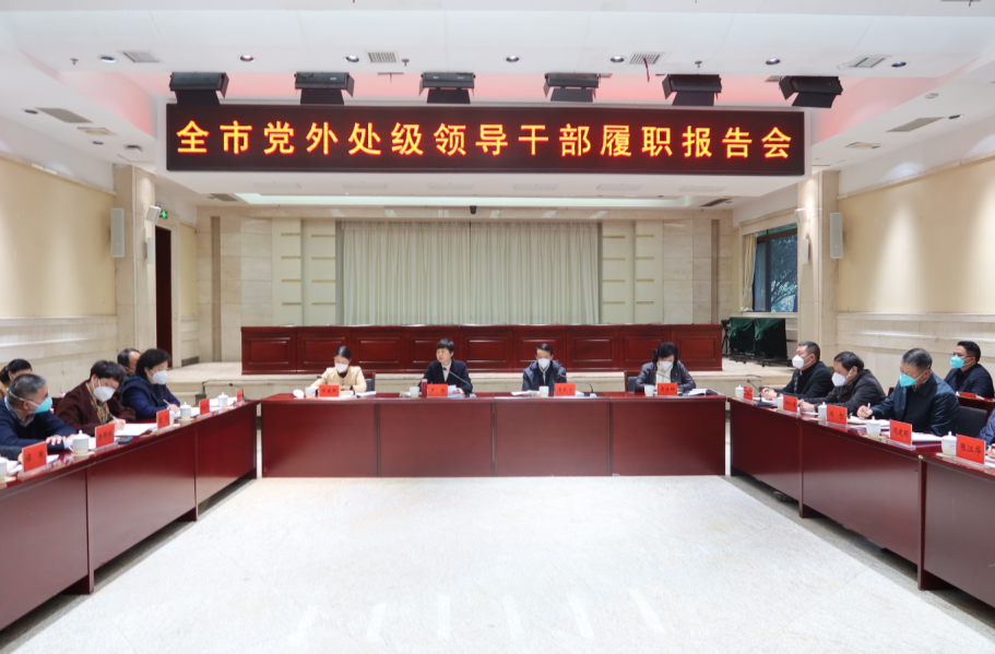 株洲市党外处级领导干部履职报告会举行
