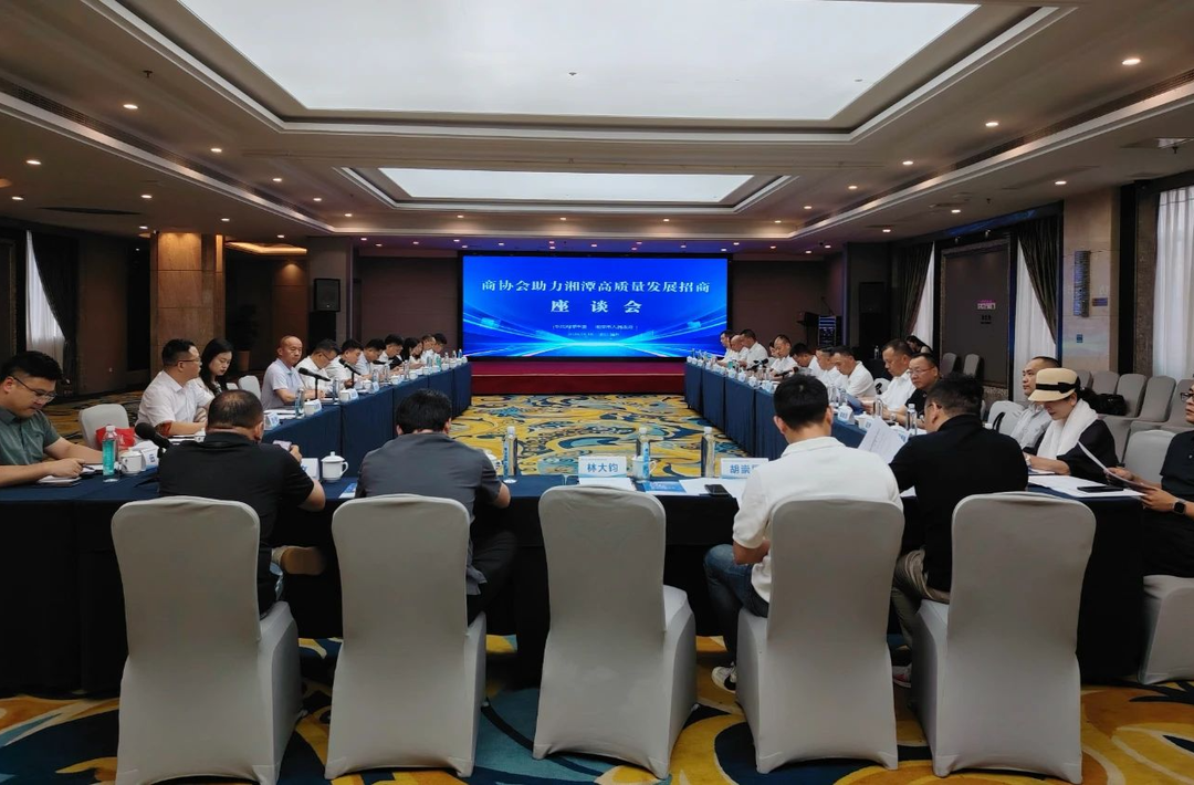 商协会助力湘潭高质量发展招商座谈会在温州举行
