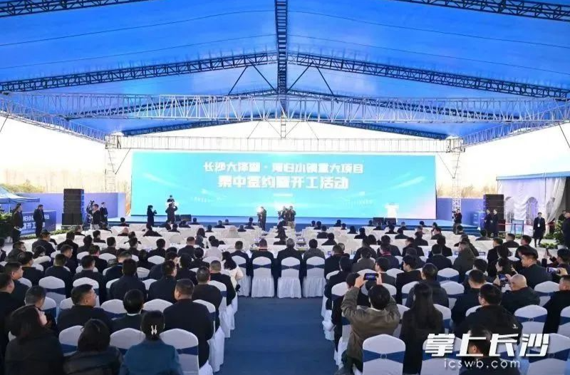 555亿元！长沙大泽湖·海归小镇46个项目签约开工