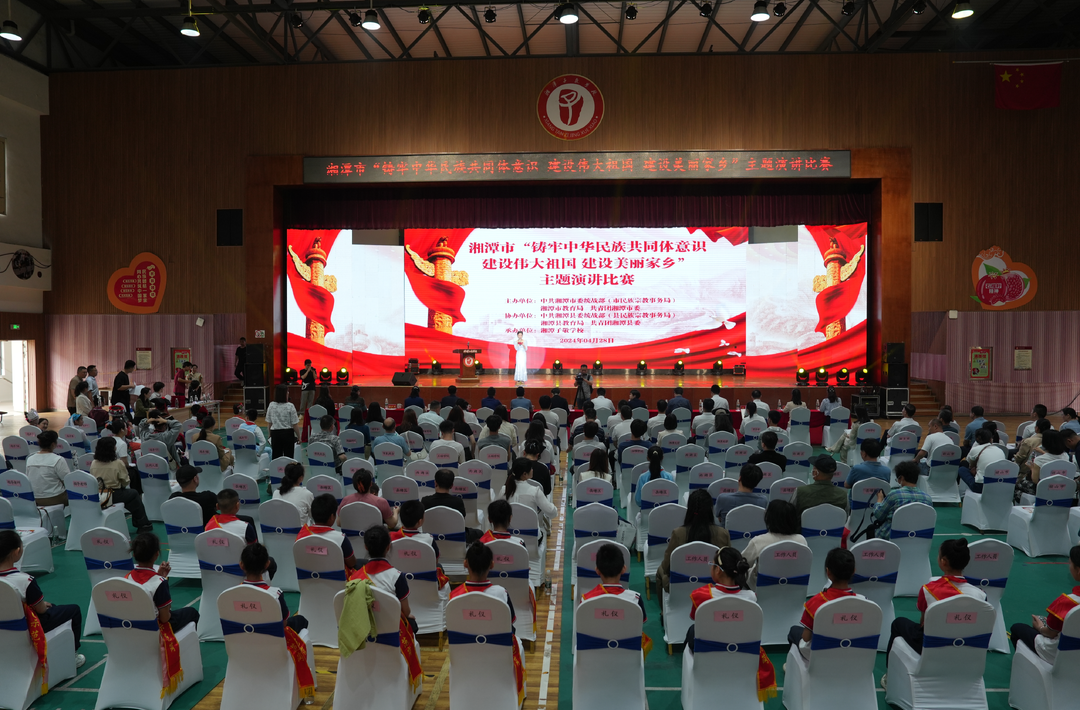 湘潭市举办“铸牢中华民族共同体意识 建设伟大祖国 建设美丽家乡”主题演讲比赛