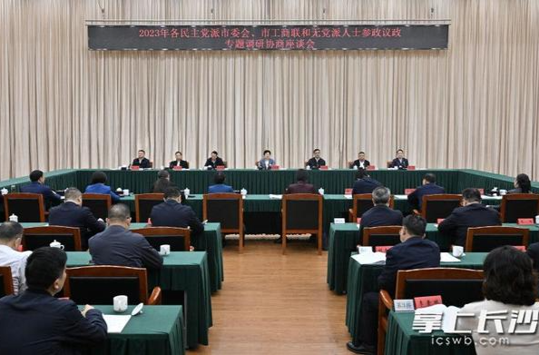 吴桂英主持召开各民主党派市委会、市工商联和无党派人士参政议政专题调研协商座谈会