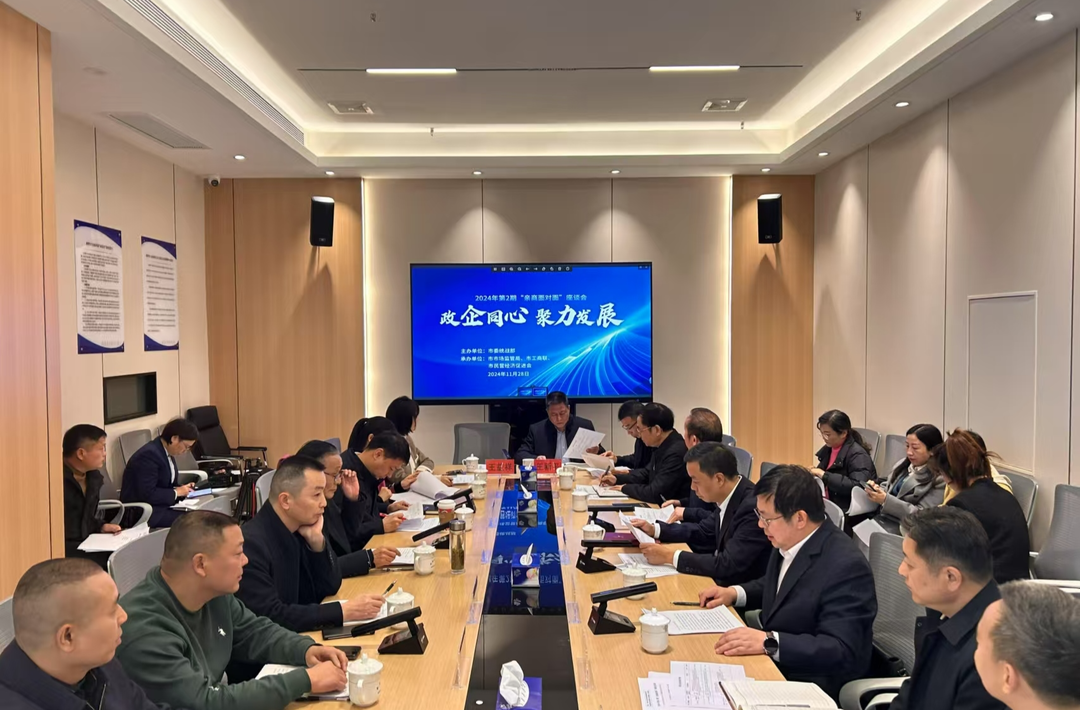 湘潭市举行2024年第二期“亲商面对面”座谈会