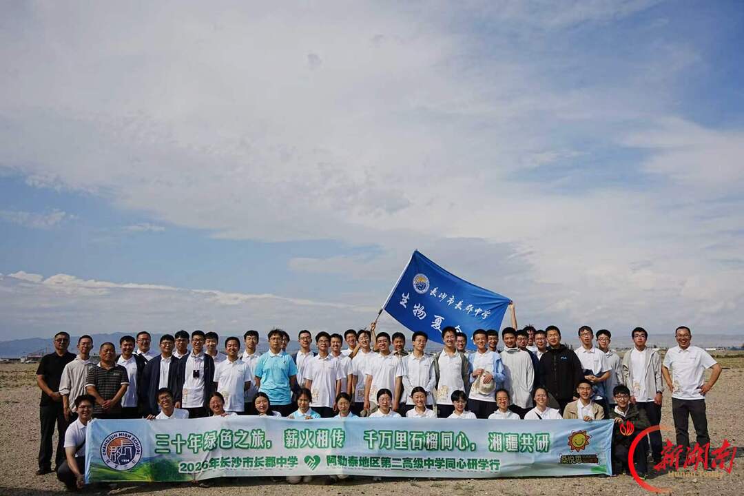 湘疆同心筑教桥 研学实践育新苗