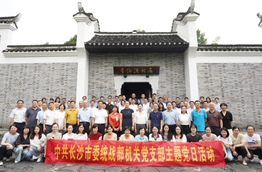 长沙市委统战部到长沙县维汉同心片区开展主题党日活动