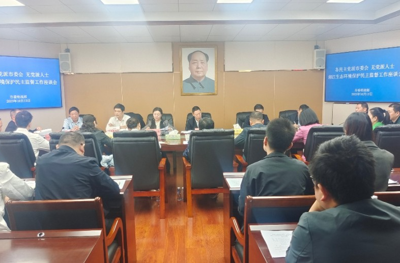 衡阳市湘江（衡阳段）生态环境保护民主监督工作座谈会召开