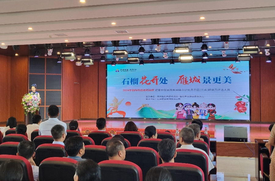 衡阳市举办铸牢中华民族共同体意识优秀景区（景点）解说员评选活动