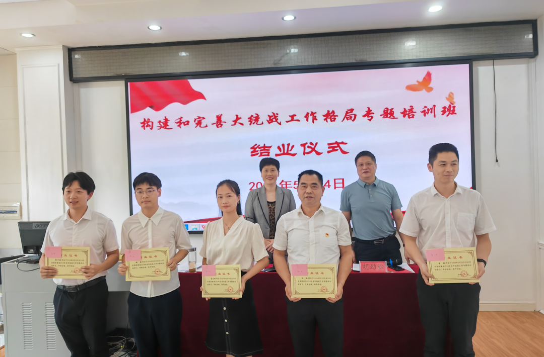 湘潭市举办“构建和完善大统战工作格局”专题培训班