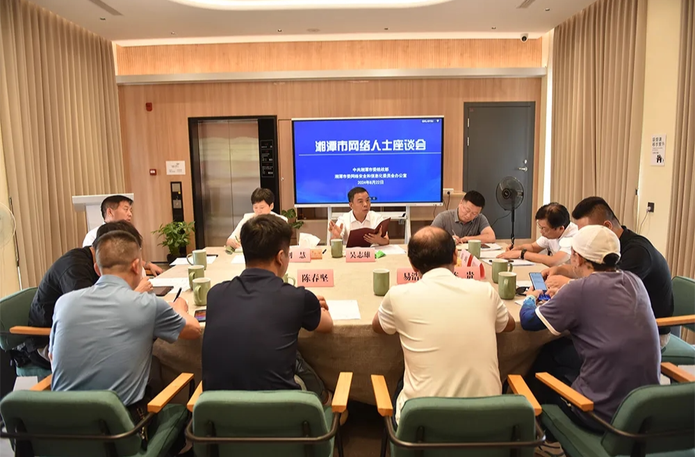 吴志雄勉励全市网络人士共同唱响湘潭发展光明论