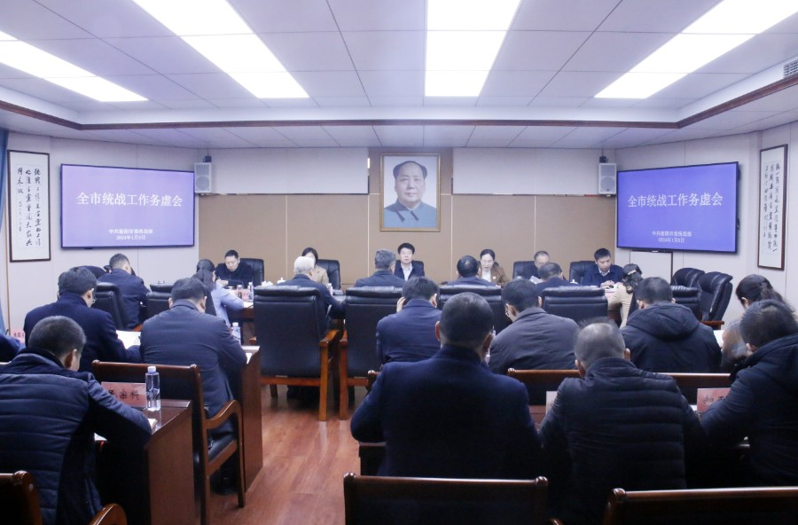 衡阳市统战工作务虚会召开