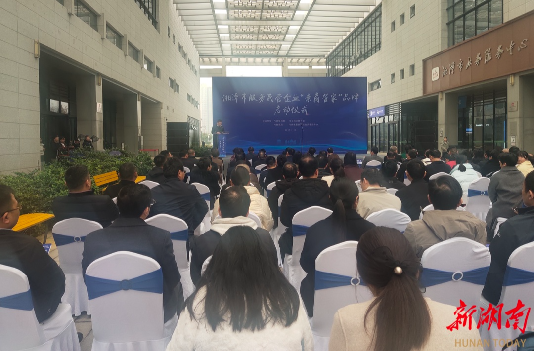 政企服务再升级！湘潭市打造“亲商管家”服务品牌