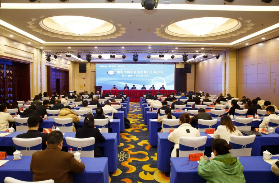 衡阳市新的社会阶层人士联合会第二届第一次会员大会召开