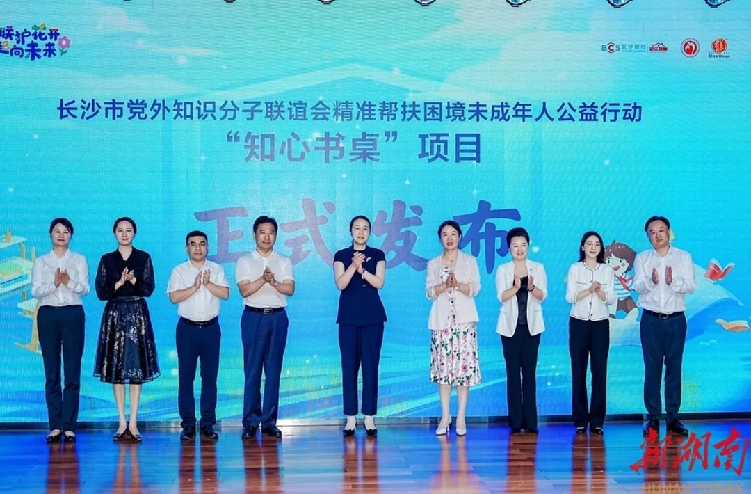 长沙市知联会“知心书桌”项目发布 为困境孩子打造暖心阅读空间