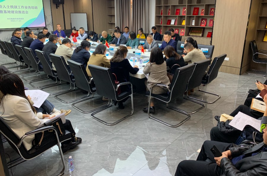 衡阳召开全市新的社会阶层人士统战工作业务培训暨基地建设推进会