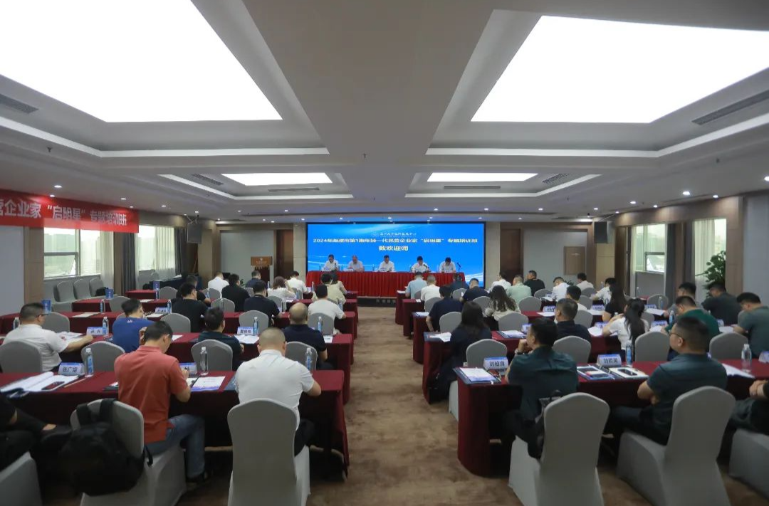 湘潭市第1期年轻一代民营企业家“启明星”专题培训班开班
