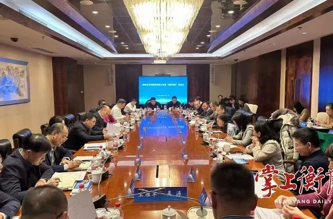 衡阳市京津冀招商推介会暨“湘商回归”恳谈会在北京召开