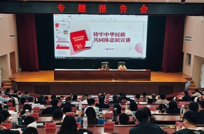 岳阳市举办铸牢中华民族共同体意识宣讲会