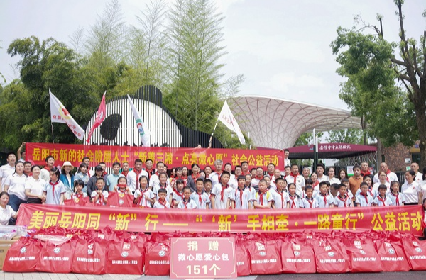 岳阳市举办美丽岳阳同“新”行——“‘新’手相牵·一路童行”活动