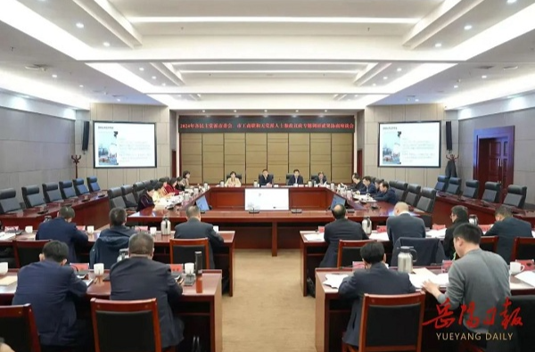 岳阳市2024年各民主党派市委会、市工商联和无党派人士参政议政专题调研成果协商座谈会召开