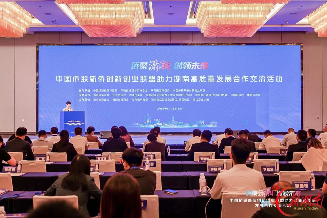以侨为桥引智兴业 湘江新区精准对接侨创资源赋能湘产升级