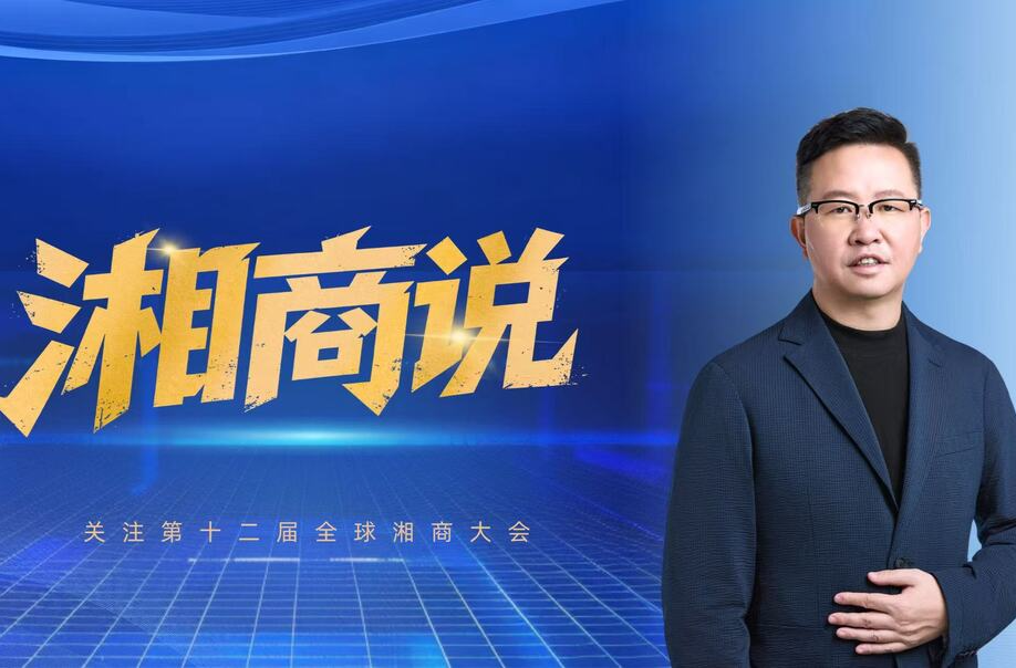 湘商说 | 万兴科技吴太兵：事实证明我们当初的选择是正确的