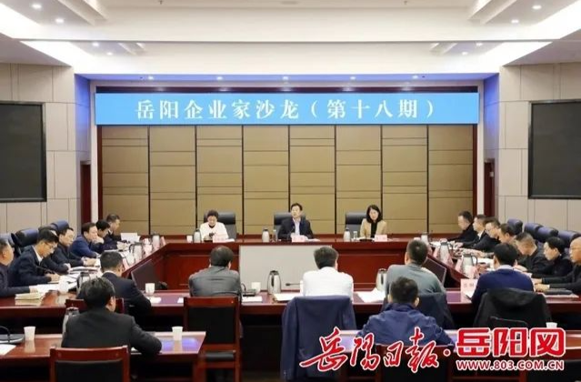 岳阳召开第十八期企业家沙龙