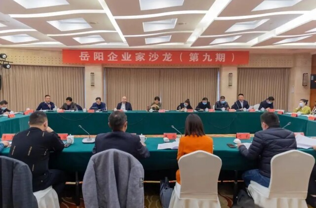 邱虹主持第九期岳阳企业家沙龙：坚定信心 推动全市经济社会高质量发展