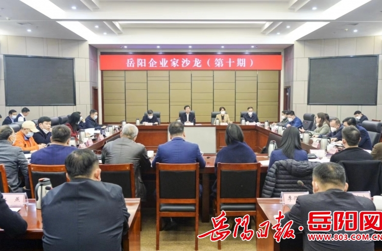 李挚主持第十期岳阳市企业家沙龙