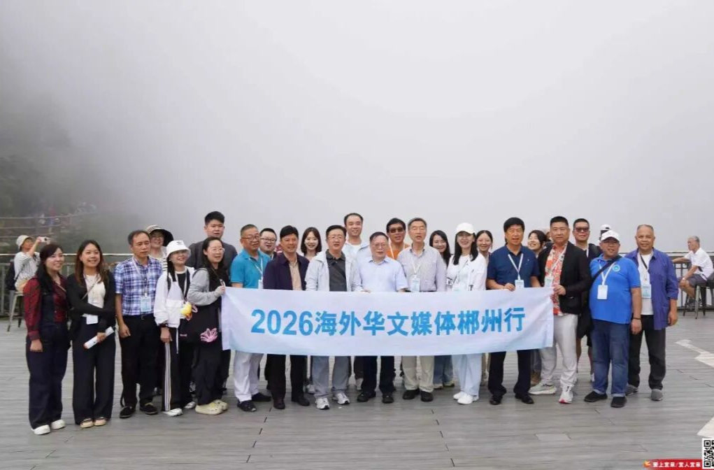 海外华文媒体走进莽山 以国际视角讲好宜章文旅故事