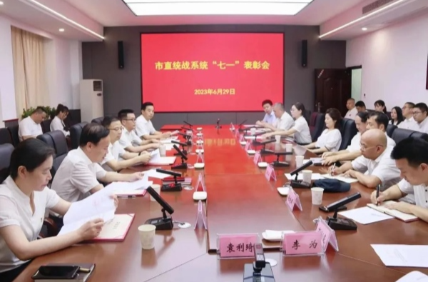 岳阳市直统战系统“七一”表彰会召开