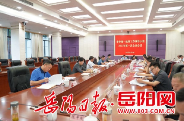 曹普华主持召开岳阳市委统战工作领导小组2023年第一次全体会议
