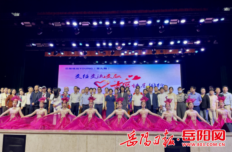 巴陵统战Young（第九期）“交往交流交融，志愿快乐同行”活动举行