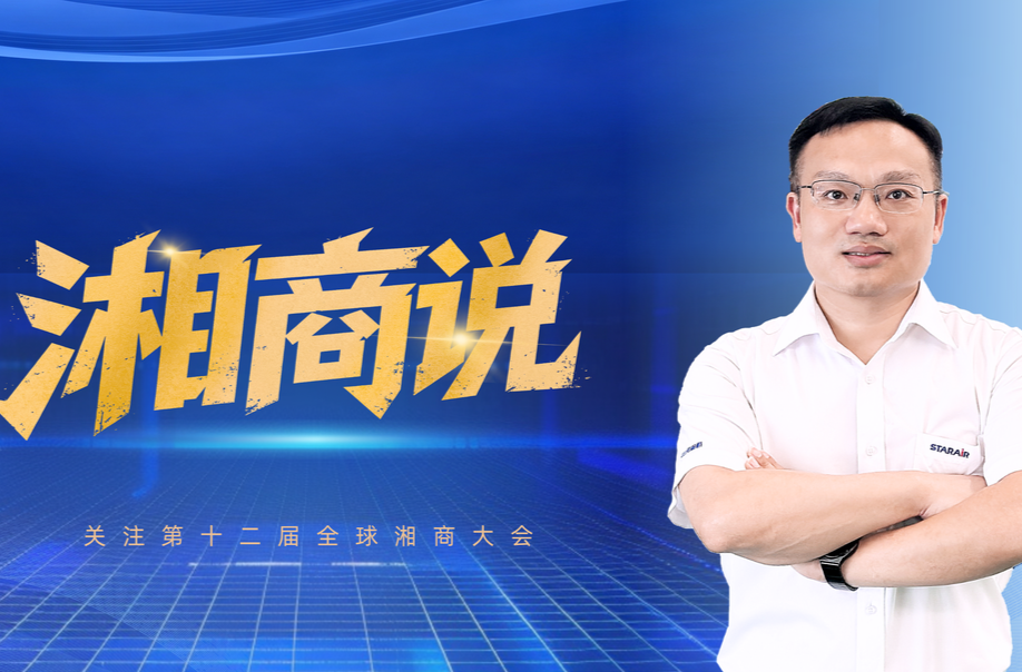 湘商说 | 山河星航何猛：基本实现国产化飞机的制造和交付