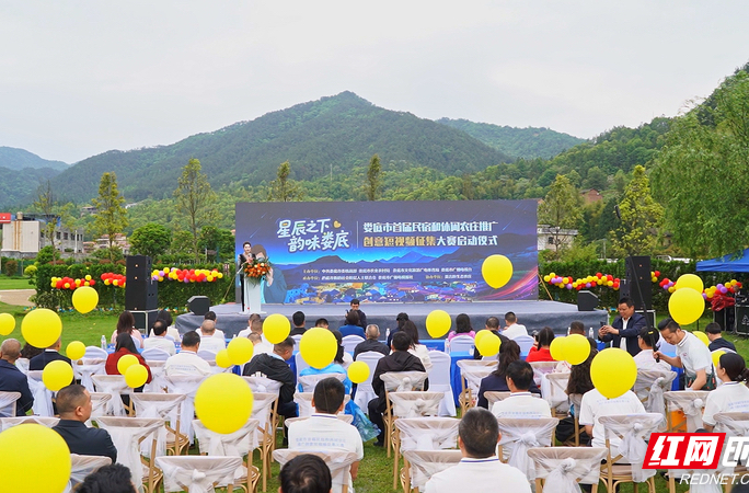用影像传递“烟火气” 娄底市首届民宿和休闲农庄短视频大赛启动