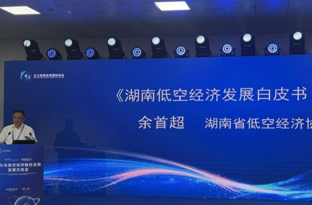 北斗筑牢空域数字根基，湖南掘金低空经济万亿蓝海