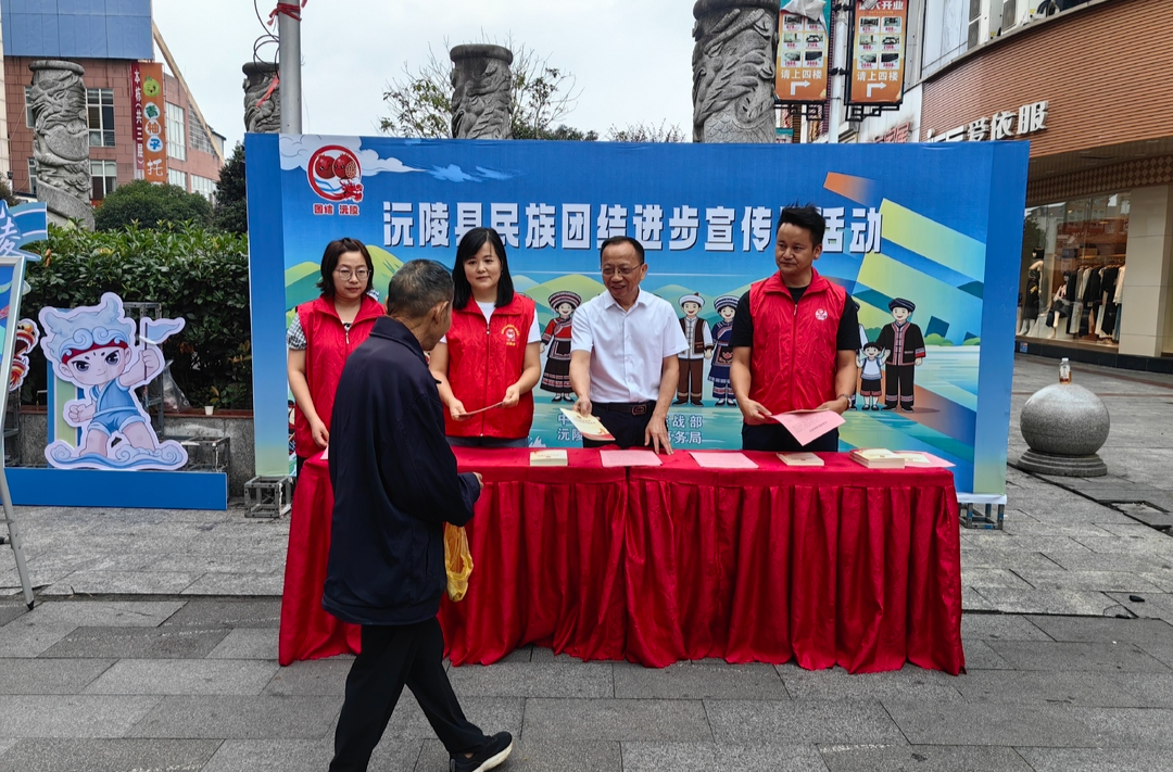 沅陵：开展首个民族团结进步宣传周活动