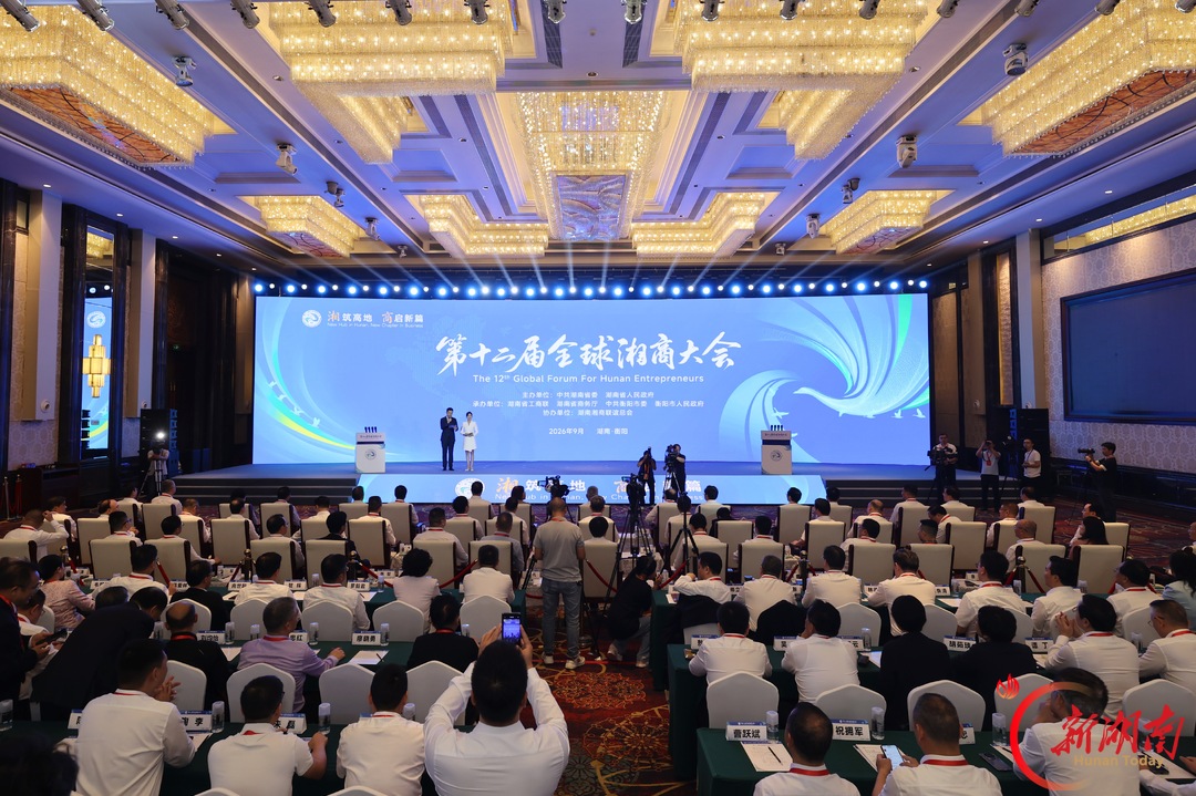 第十二届全球湘商大会在衡阳开幕！