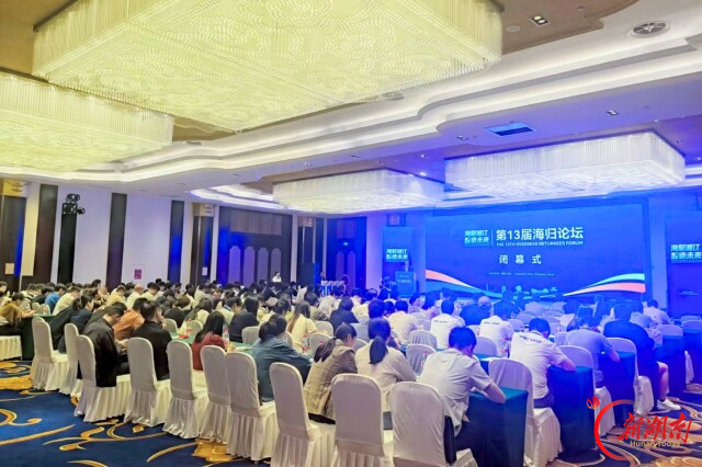 20名海归博士签署入职协议 第13届海归论坛闭幕