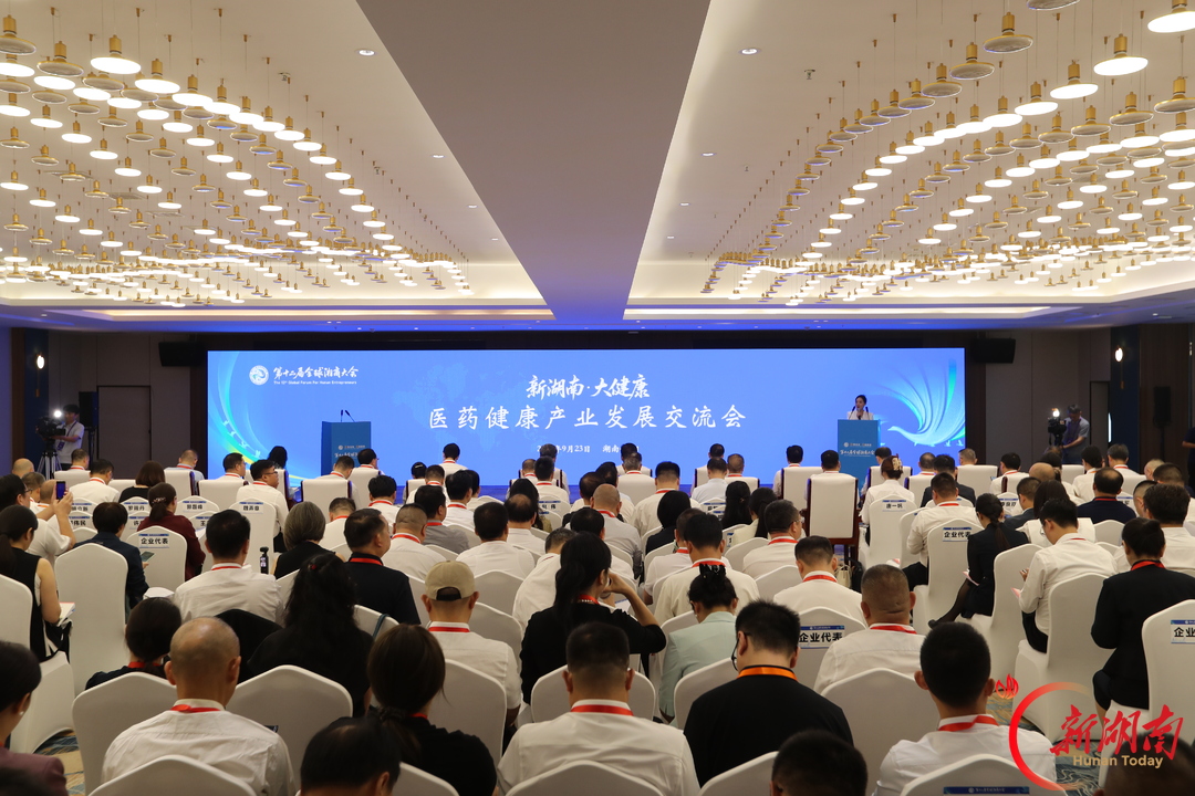 “新湖南·大健康”医药健康产业发展交流会在衡阳举行