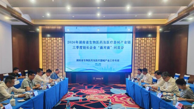 三季度链长企业“面对面”问需会 助力生物医药及医疗器械产业链高质量发展