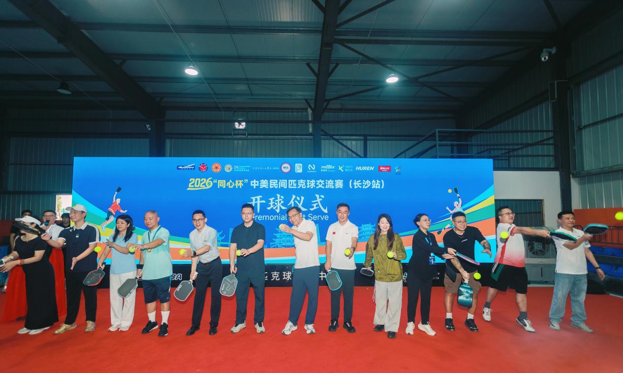 2026“同心杯”中美民间匹克球交流赛（长沙站）举办