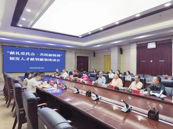 群策群力绘蓝图 党群同心创未来——湖南多地围绕党代会开展人民建议征集