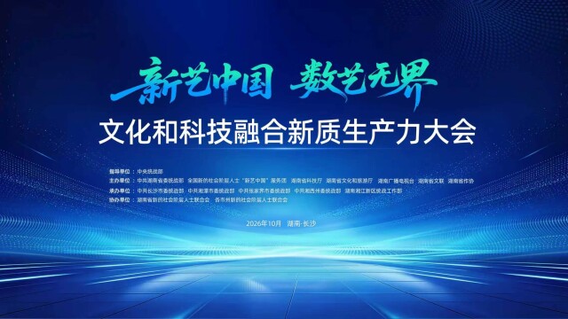 10月13日在长沙正式启幕！这场“新艺中国”品牌活动看点众多！