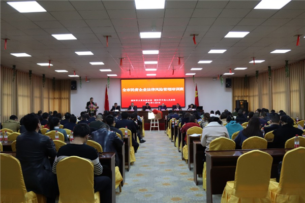 衡阳市举办民营企业法律风险管理培训班1_副本.jpg