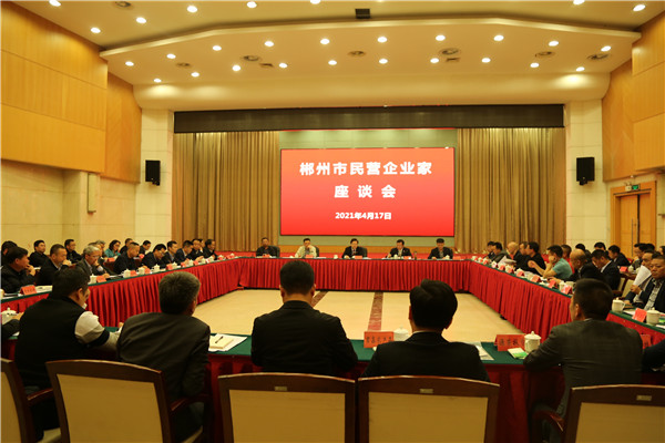 郴州市民营企业家座谈会召开 刘志仁：大力弘扬“三牛”精神 推动民营经济高质量发展.jpg