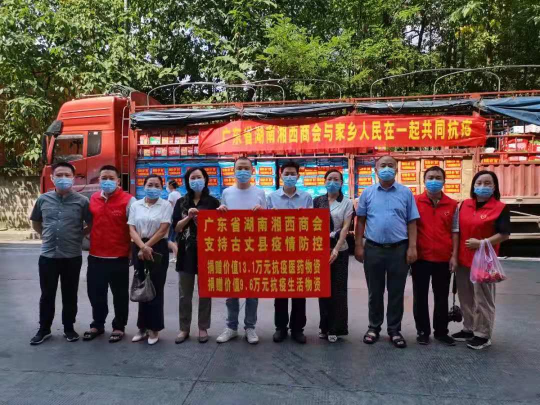 广东省湖南湘西商会捐助22.7万元物资驰援古丈1.jpg