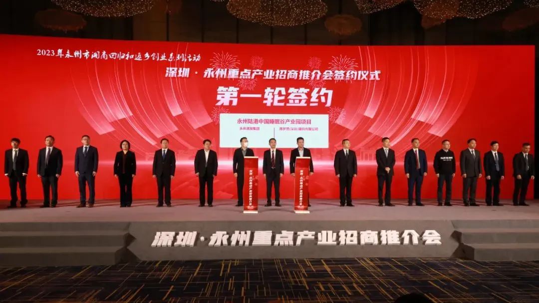 深圳·永州重点产业招商推介会在深圳市举行 朱洪武出席并致辞 (1).jpg