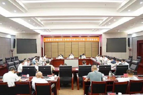 全市非公有制经济工作领导小组2022年第一次全体会议召开1.jpg